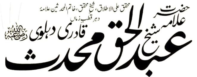 Abdul Haq Mohaddis Dehelvi png